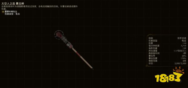 天外世界玫瑰路镇特殊武器全收集 玫瑰路镇特殊武器获取攻略