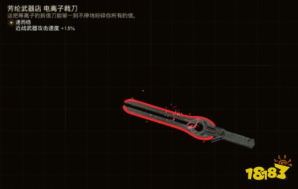 天外世界拜占庭特殊武器全收集 拜占庭特殊武器获取攻略