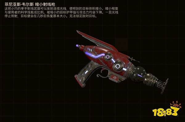 天外世界拜占庭特殊武器全收集 拜占庭特殊武器获取攻略