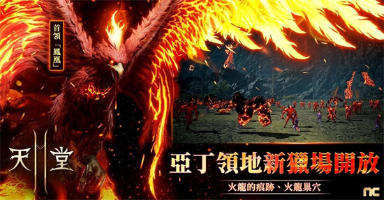 《天堂2M》新增亞丁領地新獵場 12/14 開放新伺服器 新原創職業