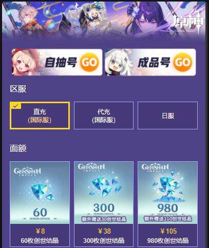 原神国际服怎么充值 国际服游戏优惠代充渠道