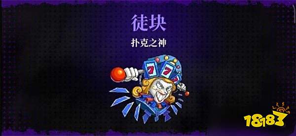 霓虹深渊无限boss扑克之神打法技巧 扑克之神徒块菲尔关卡攻略