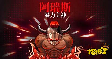 霓虹深渊无限暴力之神阿瑞斯关卡攻略 暴力之神boss打法技巧