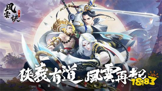 武侠MMO《侠义风云诀》付费删档测试正式启动