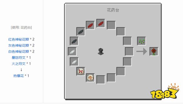我的世界热爆花怎么做 我的世界热爆花合成方法介绍