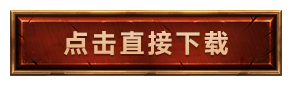 传奇世界私发服网 传奇世界私发服网大全