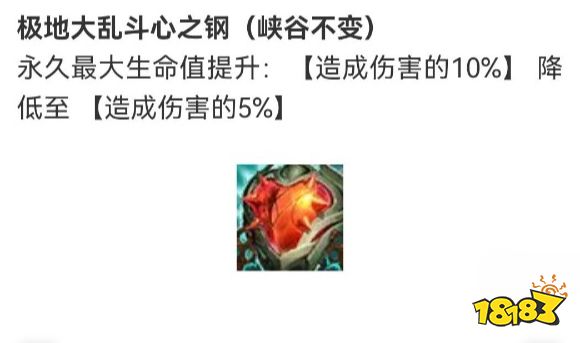 lol心之钢削弱了吗 英雄联盟心之削弱详情