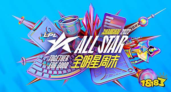 2022LPL全明星赛都有谁参加 2022LPL全明星周末参赛名单