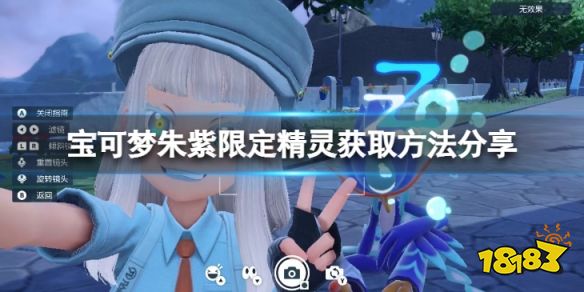 宝可梦朱紫限定精灵可以抓捕吗 宝可梦朱紫限定精灵获取方法分享