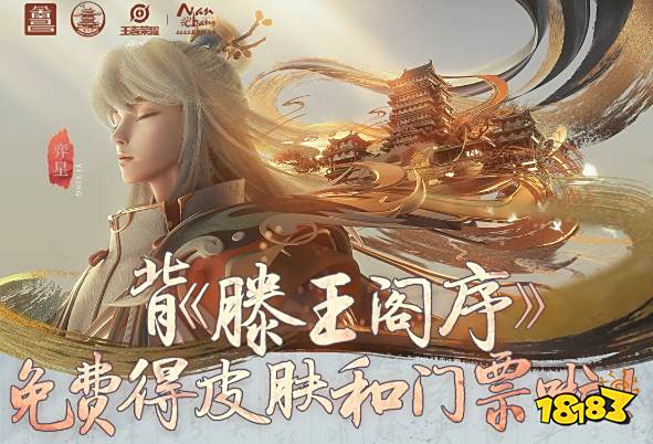 王者荣耀第四届创意周即将开始!元歌源梦皮肤限时购买