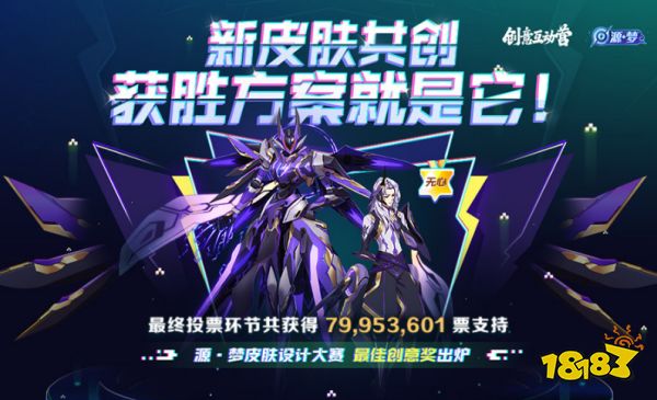 王者荣耀第四届创意周即将开始!元歌源梦皮肤限时购买