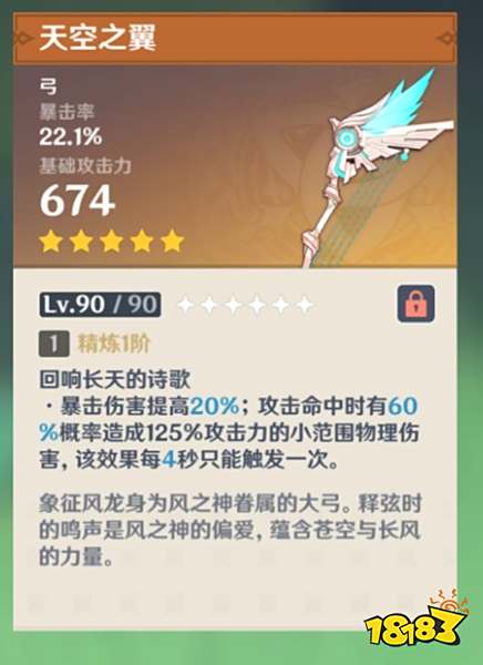 原神五大天空武器详细分析 五大天空武器选择推荐