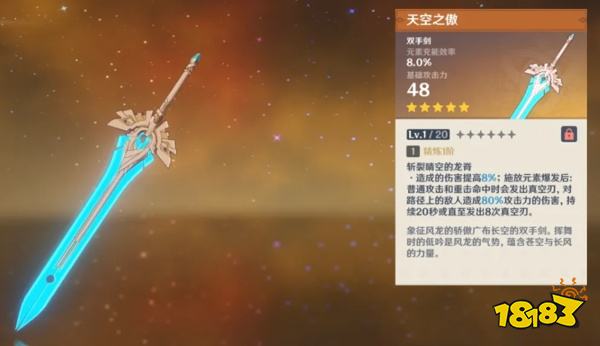 原神五大天空武器详细分析 五大天空武器选择推荐