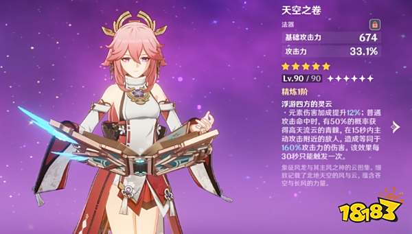 原神五大天空武器详细分析 五大天空武器选择推荐