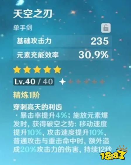 原神五大天空武器详细分析 五大天空武器选择推荐