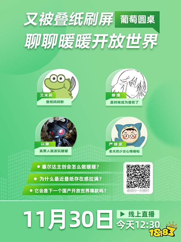 找来《塞尔达传说》主创做开放世界，叠纸新“王炸”冲上热搜