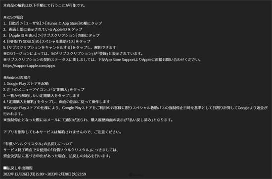 《INFINITY SOULS》將於12月26日結束營運