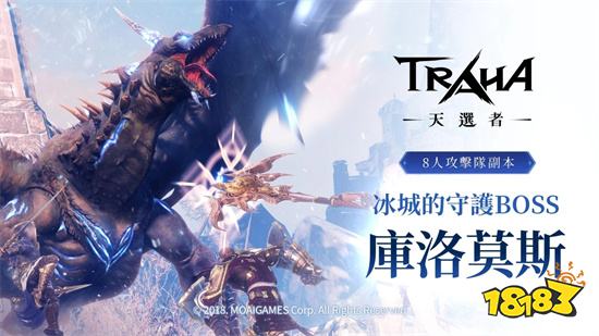 《TRAHA：天選者》空前BOSS狂暴登場！全新改版熱烈進擊中