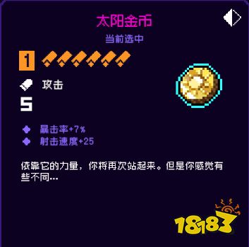 霓虹深渊无限太阳金币好用吗 橙色纪念品太阳金币评测