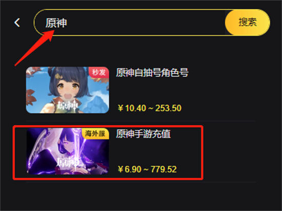 原神国际服充值软件推荐 简单好用的充值平台分享