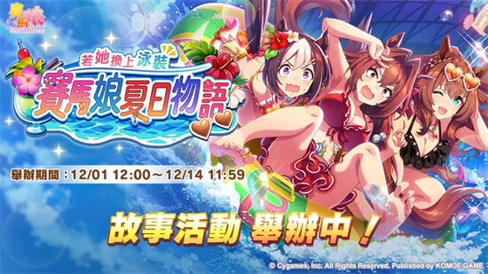 《赛马娘Pretty Derby》全新培育赛马娘登场