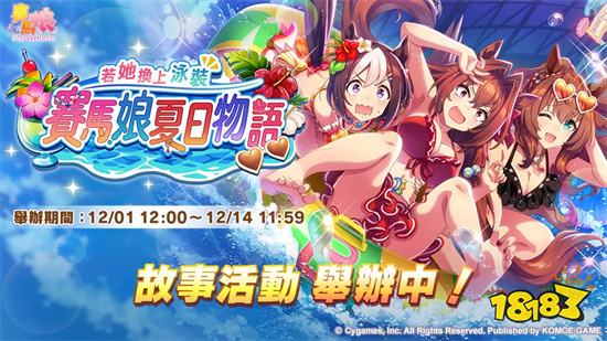 《赛马娘Pretty Derby》全新培育赛马娘登场