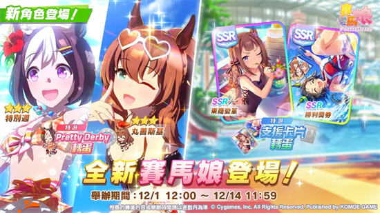 《赛马娘Pretty Derby》全新培育赛马娘登场