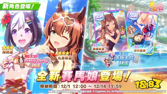 《赛马娘Pretty Derby》全新培育赛马娘登场