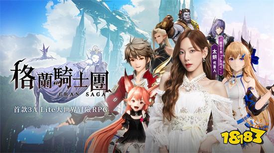 《Gran Saga：格兰骑士团》今日正式公测