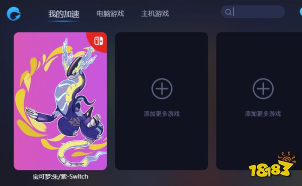 《宝可梦 朱/紫》 发布1.1.0更新 海豚专线快速更新畅玩