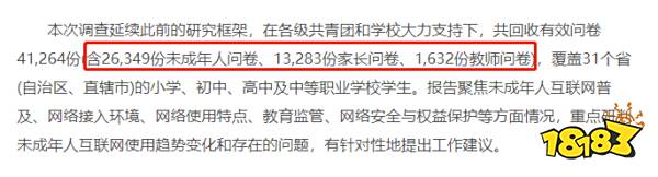 官方表态「未成年人玩游戏比例高于看短视频」? 过度解读要不得