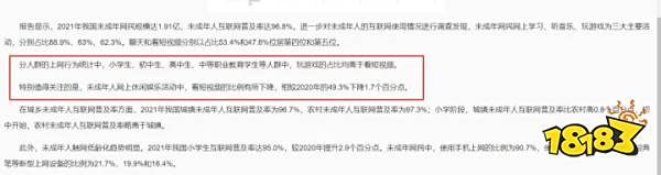 官方表态「未成年人玩游戏比例高于看短视频」? 过度解读要不得