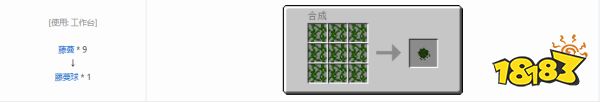 我的世界藤蔓球怎么做 我的世界藤蔓球制作方法介绍