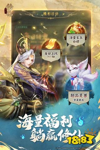 一起来修仙安卓版