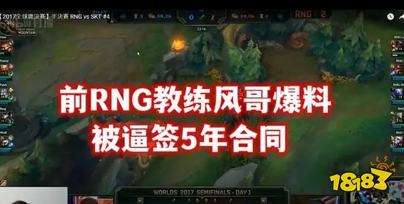 rng教练风哥去哪了 rng风哥出走真相曝光