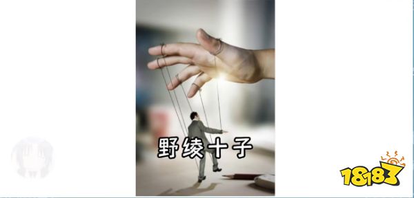 野绫十子是什么梗 lol野绫十子梗介绍