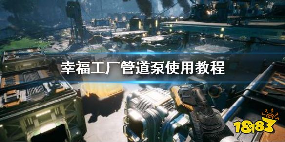 幸福工厂核电站怎么造 幸福工厂核电站建造方案分享