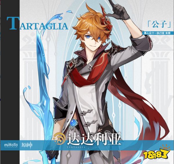 原神达达利亚培养攻略合集 达达利亚武器圣遗物突破材料推荐一览