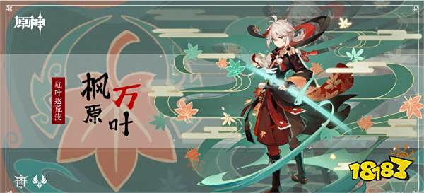 原神枫原万叶几命最好 万叶命之座性价比分析