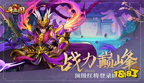 开心斗三国破解版下载