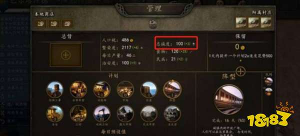 骑砍2忠诚度怎么加