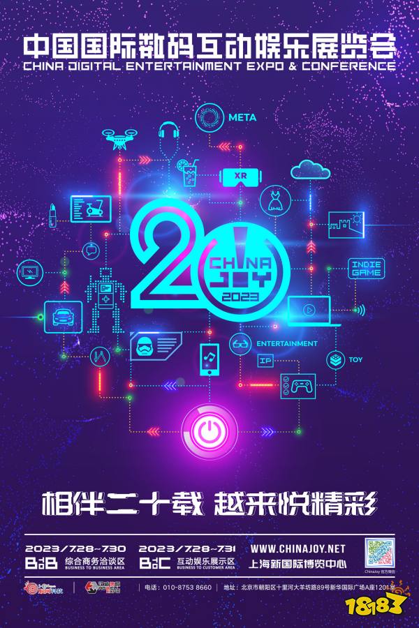 线上线下联动,2023年第二十届ChinaJoy招商正式启动!