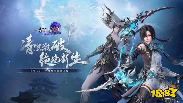 你的专属自定义伙伴上线！《古剑奇谭网络版》全新玩法高能来袭！