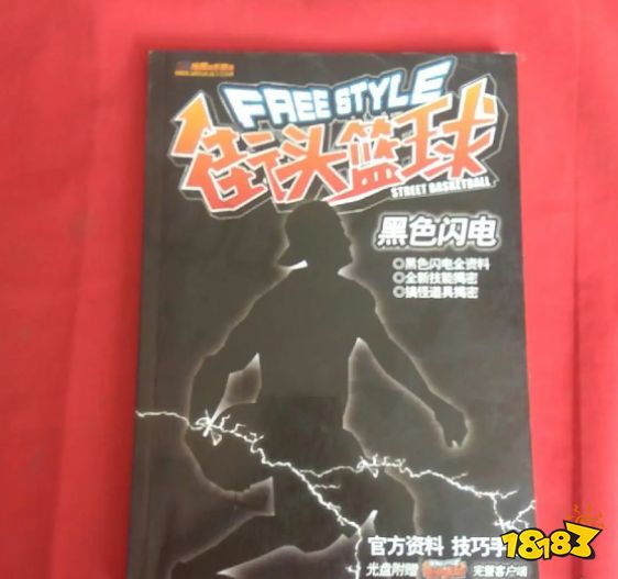 《街头篮球》缘来由你 愿FSer归来仍是篮球少年