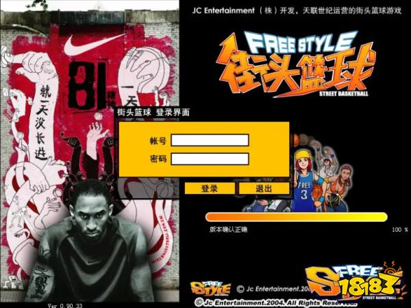 《街头篮球》缘来由你 愿FSer归来仍是篮球少年