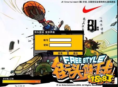 《街头篮球》缘来由你 愿FSer归来仍是篮球少年