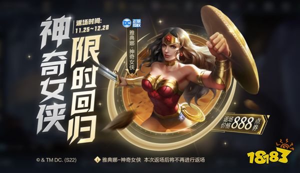 王者荣耀雅典娜神奇女侠返场 雅典娜神奇女侠返场时间