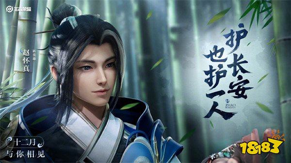 王者荣耀赵怀真怎么玩 赵怀真玩法详情一览