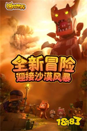 迷你世界老版本下載可以玩的