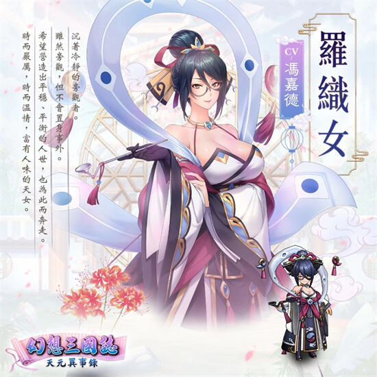 《幻想三國誌—天元異事錄》事前預約火熱進行中